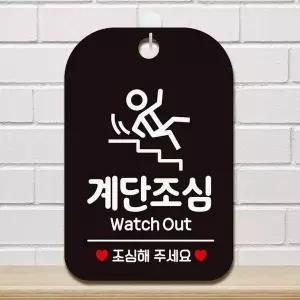 [셀러에이드]Out 계단조심 블랙 매장알림판 사각안내판 Watch