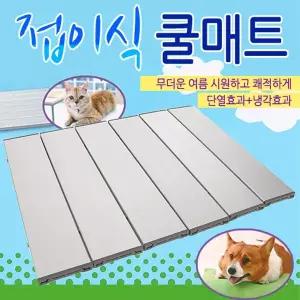접이식 알루미늄 L 쿨매트 CM알루미늄 단열 냉각효과