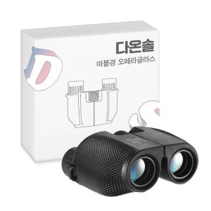 다온솔 휴대용 오페라글라스 콘서트 뮤지컬 고배율 쌍안경 어린이 광학 망원경 간편한 10X25 고성능 떠블경