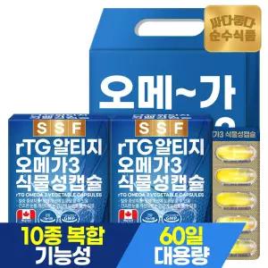 [4개월분]rtg 알티지 오메가3 식물성캡슐 선물 1세트(60캡슐 x 2박스) / 비타민D