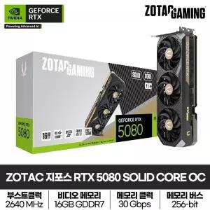 [조텍(ZOTAC)]ZOTAC GAMING GeForce RTX 5080 SOLID CORE OC 16GB GDDR7 그래픽카드