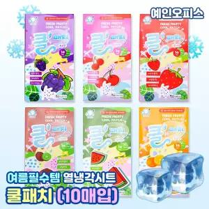 쿨패치 (10매입) 열냉각시트 열 냉각 쿨팩 아이스 여름필수템 야외활동 외출 등산 낚시 냉찜질 무더위 시원한 쿨링패치