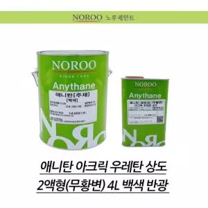 노루 애니탄 우레탄 상도 4L 백색 반광 유성페인트 가구페인트 천장페인트 셀프벽지