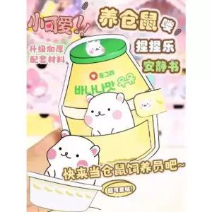 바나나 우유 책 DIY 수제 팩 햄스터 재료 스티커