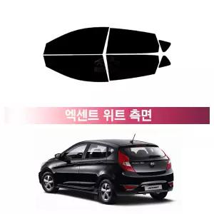 현대 엑센트 윈트 (11~19년) 측면 메탈 3M 루마 레이노 열차단 썬팅필름 자동차 썬팅지