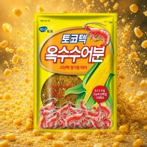 국산 떡밥 토코 옥수수 어분 글루텐 민물 붕어 낚시 집어제 첨가제