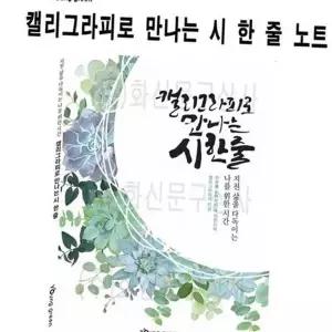 [셀러에이드]명상 노트 기록 선물용 필사 독서 취미 캘리그라피 수제