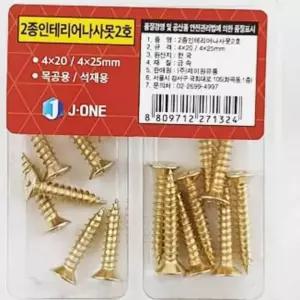 인테리어 나사못 2호 작은나사못 목공나사 나무나사 목공피스 목재피스 태핑나사 접시머리나사 접시머리피