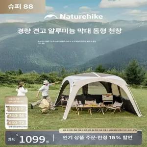네이처하이크 원터치 퀵오픈 돔쉘터 캐노피 도킹 타프텐트