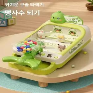 구슬치기 게임기 남아 여아 생일 선물 교육 완구