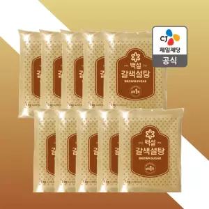 백설 갈색설탕 총 10kg (1kg 10개) 황설탕 갈색설탕 베이킹재료 대용량설탕 조리용설탕 업소용식재료