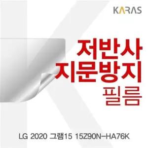 고품질 LG 2020 그램15 15Z90N-HA76K 저반사필름 액정필름 (W5B4085)