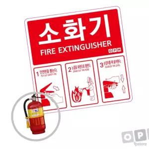 라프샵 방수 안내판 소화기 표시 스티커 100장