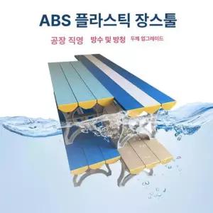 수영장 벤치 방수 플라스틱 워터프루프 체어 탈의실 헬스장 휴게소 원목 테라스