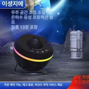 우주 무드등 오로라 안드로메다 은하수 조명 별 라이트 검정색