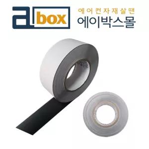 고무 발포테이프 기본형 50mm x 50M EPDM 이피디엠 난연 접착테이프 에어컨자재