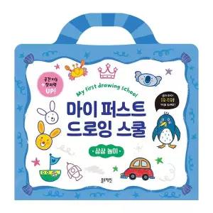 [물랑로티](신세계 사우스시티)마이 퍼스트 드로잉 스쿨 -상상 놀이