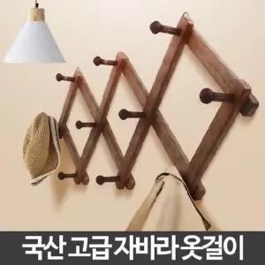 고급 자바라옷걸이 3단 가방걸이 벽걸이 벽옷걸이 (W9E66BF)