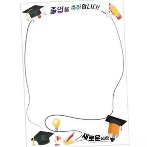 졸업 JY33CA38 롤링 페이퍼 졸업 축하 롤링 페이퍼 학사 메시지 선물 추억 새로운 카드 시작 용