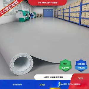 PVC 롤 장판 공장 매트 복도 사무실 미끄럼방지 바닥재