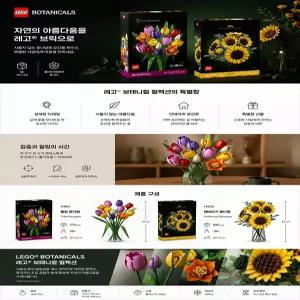 레고 보태니컬 튤립 꽃다발 코스트코 두레샵2605