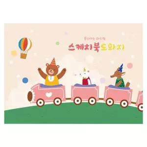 뜯어쓰는 스케치북 도화지 250매 코스트코 코와샵2605
