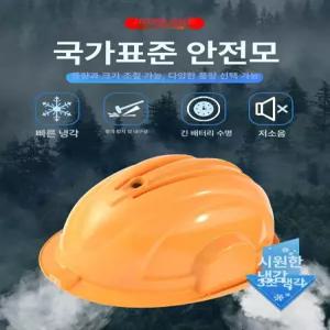 wooa 안전모선풍기 선풍기안전모 아이스헬멧쿨러