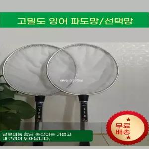 그물 비단잉어 베타 유어 뜰채 선별 양어장 치어 금붕어