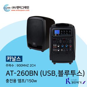 엔터그레인 카날스 KANALS  충전용스피커 AT-260BN USB 블루투스 at260bn