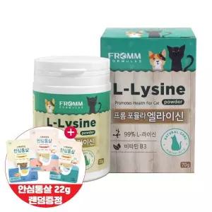 간식증정 프롬 포뮬라 엘라이신 이영양제