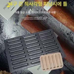 스틱 베이킹틀 스틱형 머핀틀 논스틱 가정용 휘낭시에 틀