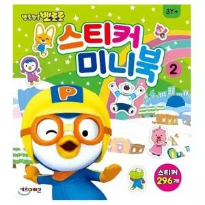 뽀로로 EE03MT03 스티커 미니북2 캐릭터