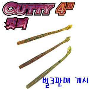 컷티4인치/cutty4