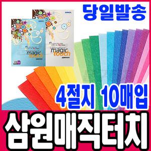 [문구티쳐] 삼원칼라/매직터치/4절/색지/머메이드지/4절 펄지 삼원 칼라
