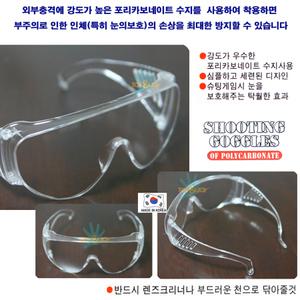투명 고글 보안경/안전고글/보호안경/눈보호 투명보안경/고글보안경/산업용 보안경/작업