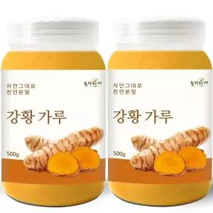 [동의한재] 오리지널 100% 인도산 강황 가루 분말 500g x 2개