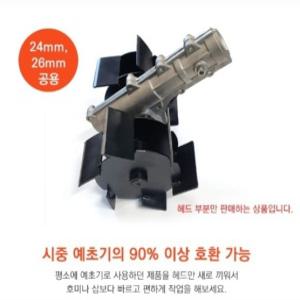 예초기 부착형 관리기 로타리 헤드날 도랑파기 쟁기 제초기