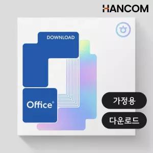 한컴오피스 2024 가정 및 학생용 1PC Only ESD 이메일발송 한글,한셀,한쇼,한워드 포함