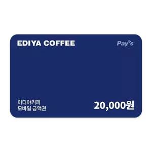 [이디야커피] 모바일금액권 2만원권