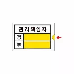 [셀러에이드](P)아트사인 관리책임자 소(1301/90x60x2/속지교체용)
