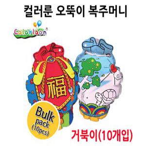 q) 컬러룬 오뚝이 복주머니 (거북이) (10개입)