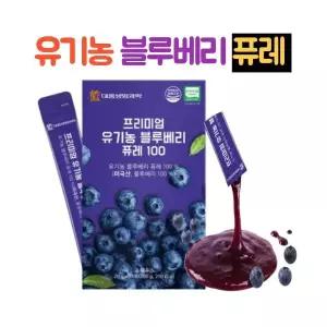 프리미엄 100% 유기농 블루베리 퓨레 스틱 1박스 통째로 블루베리즙 쥬스 안토시아닌