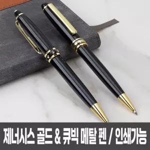 판촉물 볼펜 인쇄 펜 골드 사무용품 제너시스 메탈 큐빅 가능 고급 고급펜