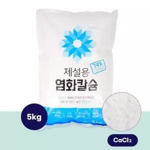 ( )국산 제설제 5kg 1개 제설용 염화칼슘 74 제습제 습기제거 미끄럼방지 빙판길