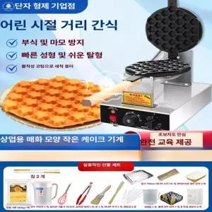 전기 와플기계 와플팬 전기식 1구 틀 화이트 간식 2구