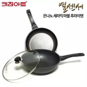 키친아트 열센서 통주물(양면마블) 후라이팬2종26+26궁-커버
