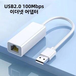 랜선젠더 USB RJ45 이더넷 어댑터 분배기 확장 100Mbps Lan 인터넷 케이블 PC 컴퓨터 태블릿 노트북 마이크로 네트워크 카드