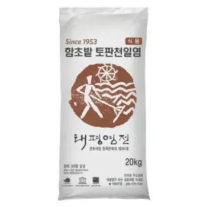 태평염전 함초밭 토판천일염 20kg 섬들채 굵은 김장소금 절임용소금 토판염 신안천일염