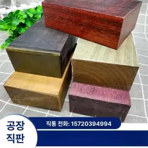 유창목 음핑고 각재 흑단목 스틱 홍단 희귀 우드 자재 맞춤 통나무 사막철 목재