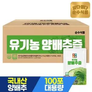 [NS홈쇼핑](NS)순수식품 유기농 양배추즙 100포 실속형 브로콜리 진액 사과농축액..[35976505]